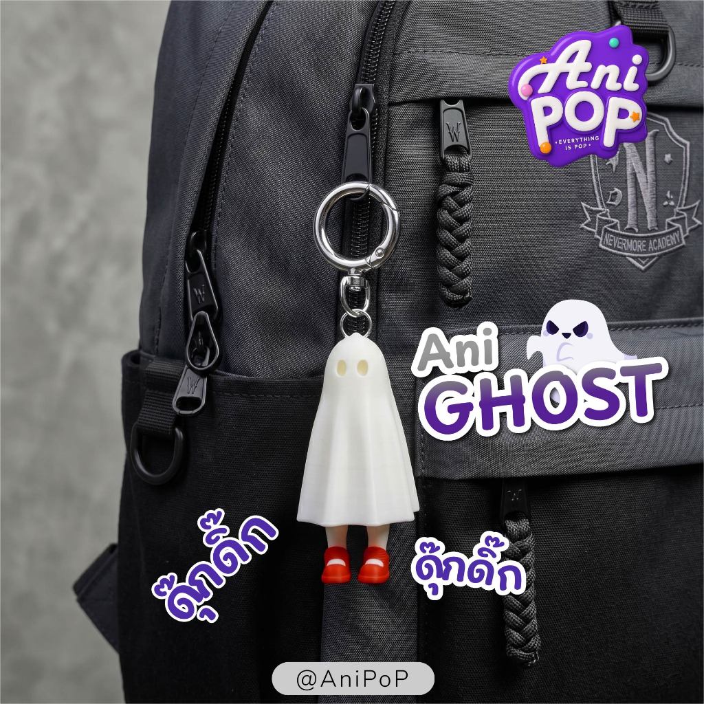 พวงกุญแจผี AniGhost ขาขยับได้ — ถือในมือ (เห็นขนาดจริง)