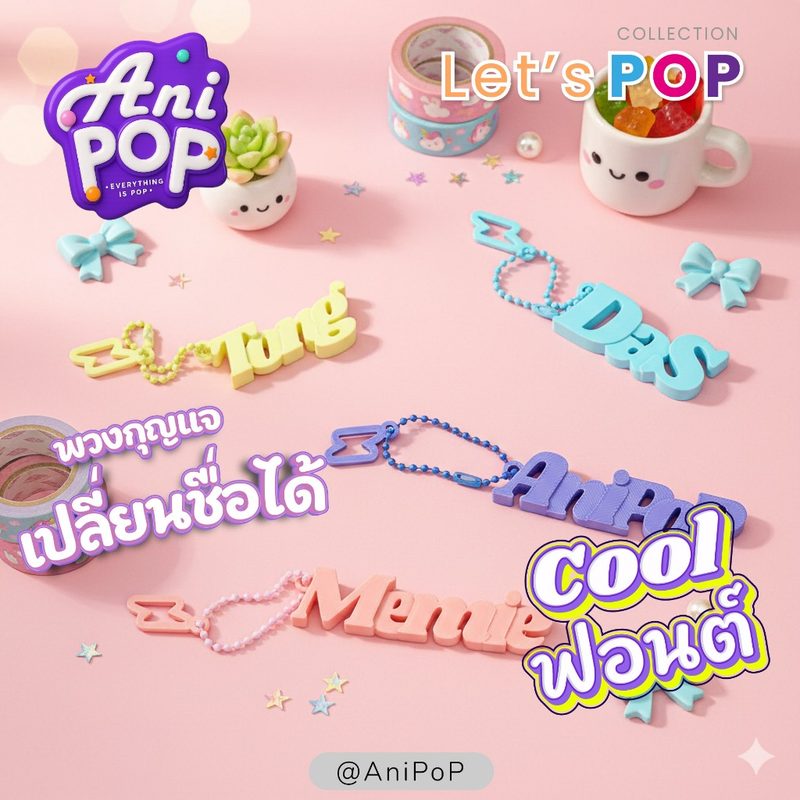 พวงกุญแจชื่อ ฟอนต์คูลเท่ — ตัวอักษรเอียงมีสไตล์ ตันล้วนไม่มีฐาน