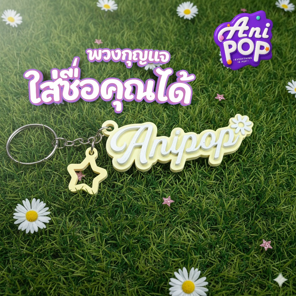 พวงกุญแจชื่อ ประดับดอกไม้ — เอียง 45° เห็นความหนา