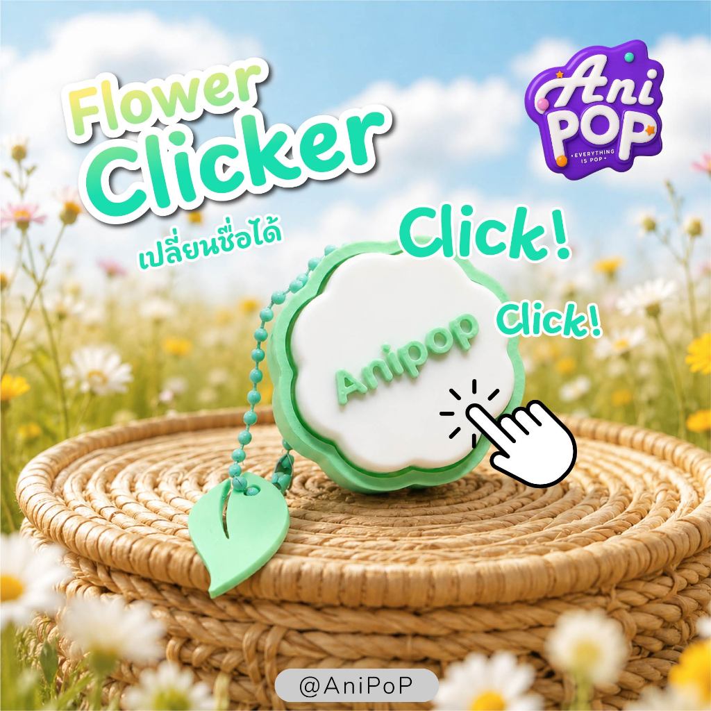 พวงกุญแจชื่อ ดอกเดซี่ คลิ๊ก ๆ — ตรงหน้า เห็นชื่อบนฝาเต็ม ๆ