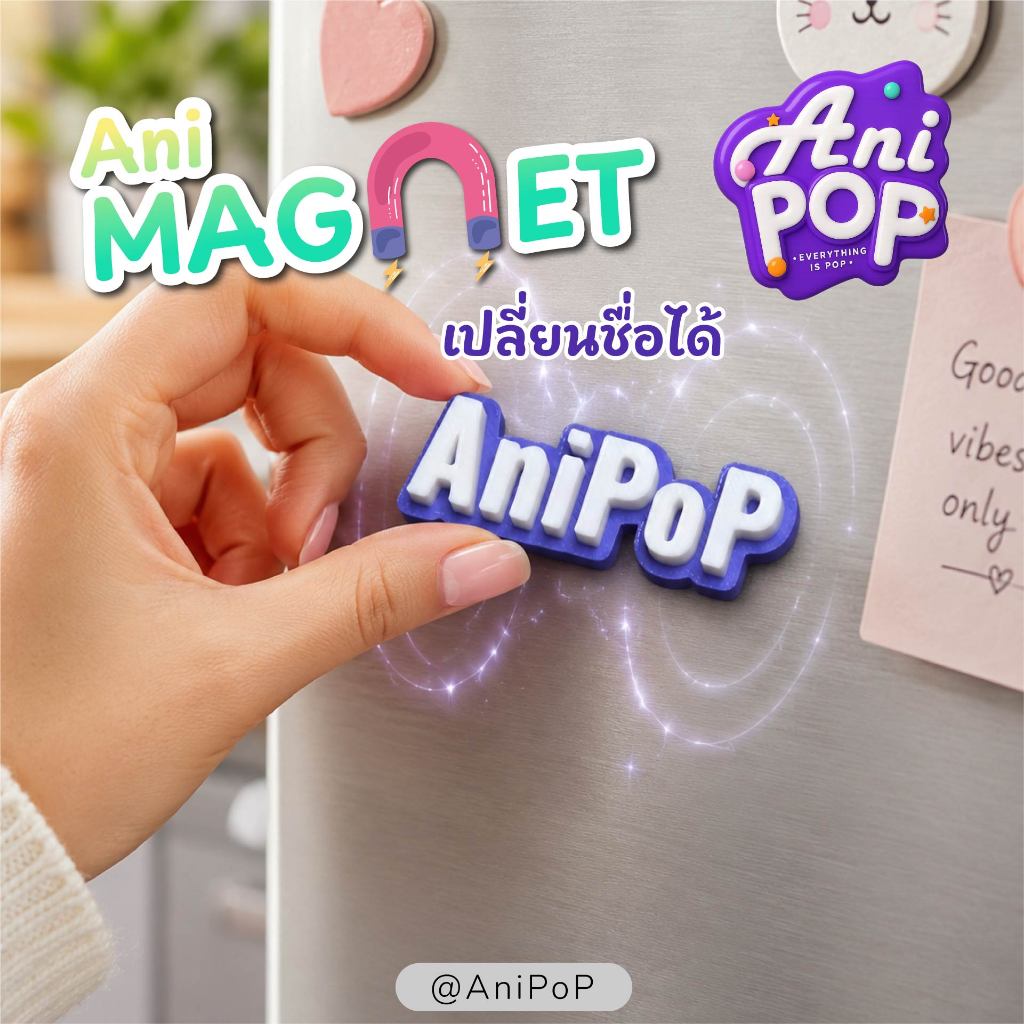 แม่เหล็กติดตู้เย็น ใส่ชื่อ — ชื่อเดียวกับพวงกุญแจ แต่ติดตู้เย็นได้