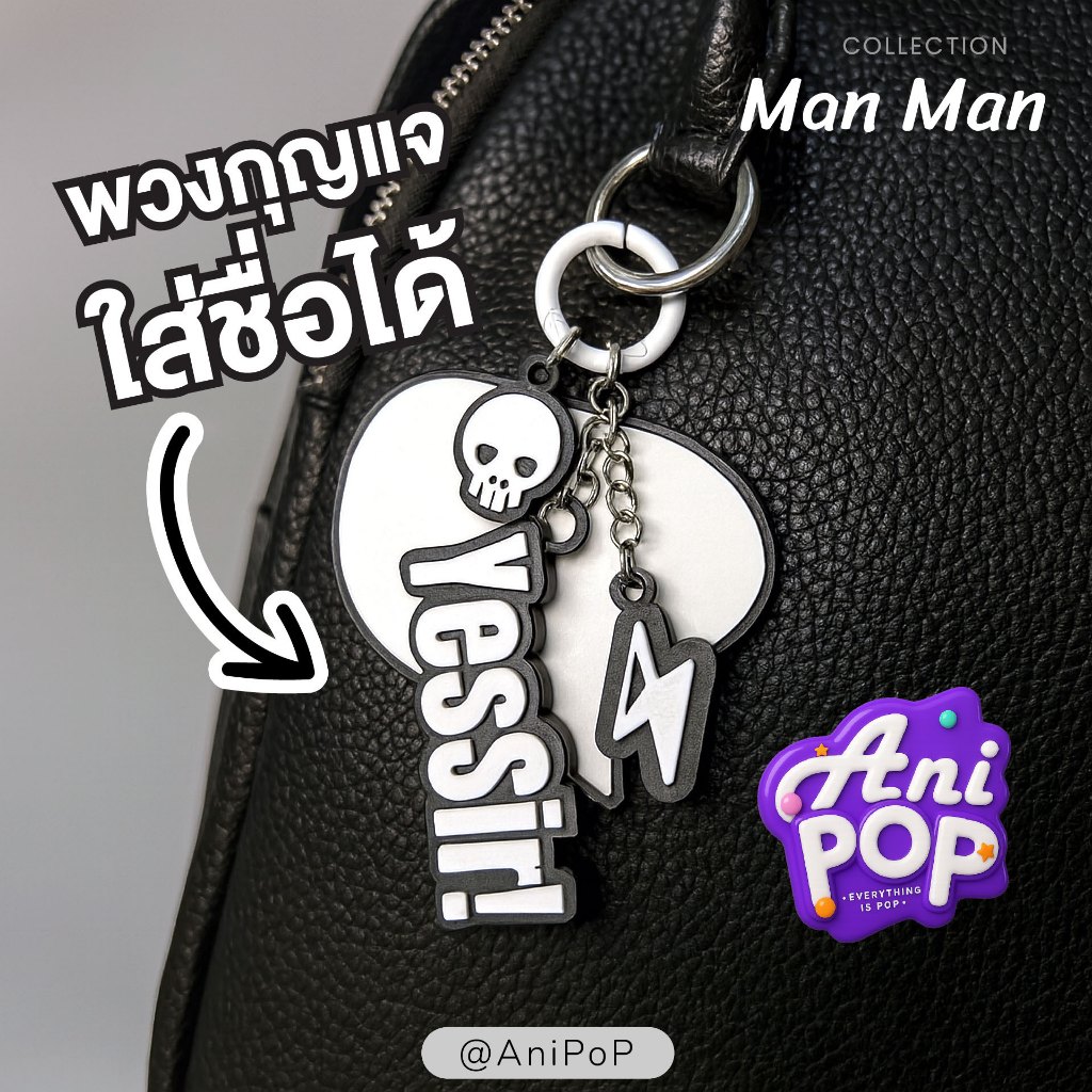 พวงกุญแจชื่อ สไตล์เท่ ดุดัน — ตรงหน้า