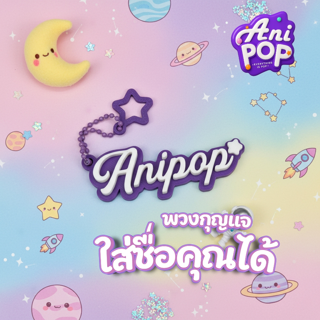 พวงกุญแจชื่อ ดาวน้อย — เอียง 45° เห็นความหนา
