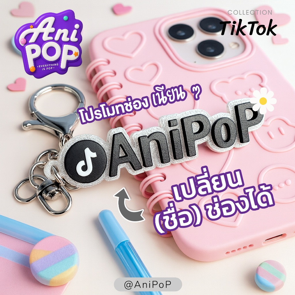 พวงกุญแจใส่ชื่อช่อง TikTok — พื้นกึ่งใส ตัวหนังสือดำ ดูพรีเมียม